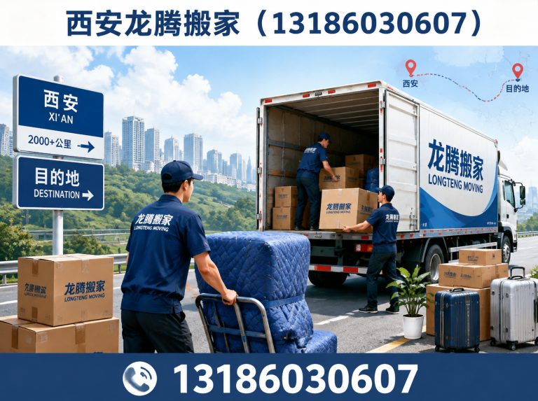 临潼区西安搬家展示图